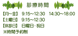 診療時間