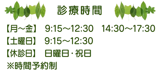 診療時間